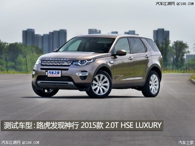 【圖】品嘗&ldquo;好螃蟹&rdquo;試駕2015款路虎發(fā)現(xiàn)神行_汽車(chē)江湖網(wǎng) - qc188.com