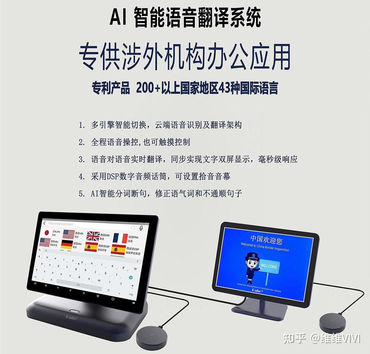 AI 智能語音翻譯機(jī),讓世界溝通無障礙, 華光昱能Dako