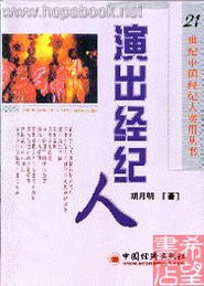 演出經(jīng)紀(jì)人 營業(yè)性演出的幕后舵手